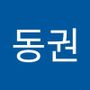 Androidlist 커뮤니티의 동권님 프로필