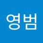 Androidlist 커뮤니티의 영범님 프로필