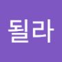 Androidlist 커뮤니티의 될라님 프로필