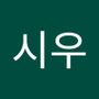 Androidlist 커뮤니티의 시우님 프로필