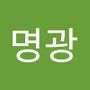 Androidlist 커뮤니티의 명광님 프로필