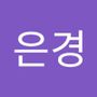 Androidlist 커뮤니티의 은경님 프로필