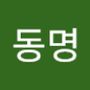 Androidlist 커뮤니티의 동명님 프로필