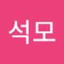 Androidlist 커뮤니티의 석모님 프로필