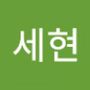 Androidlist 커뮤니티의 세현님 프로필