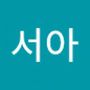 Androidlist 커뮤니티의 서아님 프로필