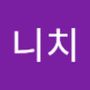 Androidlist 커뮤니티의 니치님 프로필