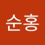 Androidlist 커뮤니티의 순홍님 프로필