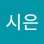 Androidlist 커뮤니티의 시은님 프로필