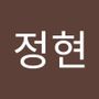 Androidlist 커뮤니티의 정현님 프로필