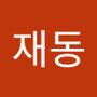 Androidlist 커뮤니티의 재동님 프로필