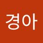 Androidlist 커뮤니티의 경아님 프로필