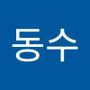 Androidlist 커뮤니티의 동수님 프로필