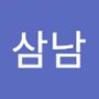 Androidlist 커뮤니티의 삼남님 프로필