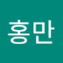 Androidlist 커뮤니티의 홍만님 프로필