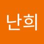 Androidlist 커뮤니티의 난희님 프로필