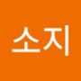 Androidlist 커뮤니티의 소지님 프로필