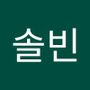 Androidlist 커뮤니티의 솔빈님 프로필