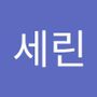 Androidlist 커뮤니티의 세린님 프로필