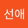 Androidlist 커뮤니티의 선애님 프로필