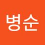 Androidlist 커뮤니티의 병순님 프로필