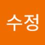 Androidlist 커뮤니티의 수정님 프로필