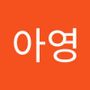 Androidlist 커뮤니티의 아영님 프로필