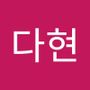 Androidlist 커뮤니티의 다현님 프로필