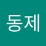 동제's profile on AndroidOut Community