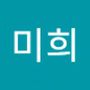 Androidlist 커뮤니티의 미희님 프로필