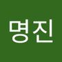 Androidlist 커뮤니티의 명진님 프로필