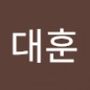 Androidlist 커뮤니티의 대훈님 프로필