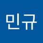 Androidlist 커뮤니티의 민규님 프로필