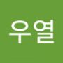 Androidlist 커뮤니티의 우열님 프로필