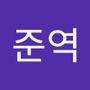 Androidlist 커뮤니티의 준역님 프로필