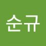 Androidlist 커뮤니티의 순규님 프로필