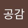 Androidlist 커뮤니티의 정도는 해줄수 있잖아님 프로필