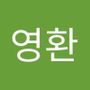 Androidlist 커뮤니티의 영환님 프로필