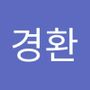 Androidlist 커뮤니티의 경환님 프로필