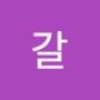 Androidlist 커뮤니티의 갈님 프로필