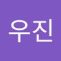 Androidlist 커뮤니티의 우진님 프로필