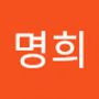 Androidlist 커뮤니티의 명희님 프로필