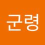 Androidlist 커뮤니티의 군령님 프로필