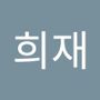 Androidlist 커뮤니티의 희재님 프로필