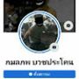 โปรไฟล์ RITYUB บนชุมชน AndroidLista.th