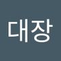 Androidlist 커뮤니티의 대장님 프로필