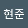 Androidlist 커뮤니티의 현준님 프로필