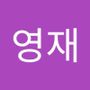 Androidlist 커뮤니티의 영재님 프로필