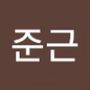 Androidlist 커뮤니티의 준근님 프로필