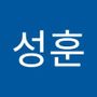 Androidlist 커뮤니티의 성훈님 프로필